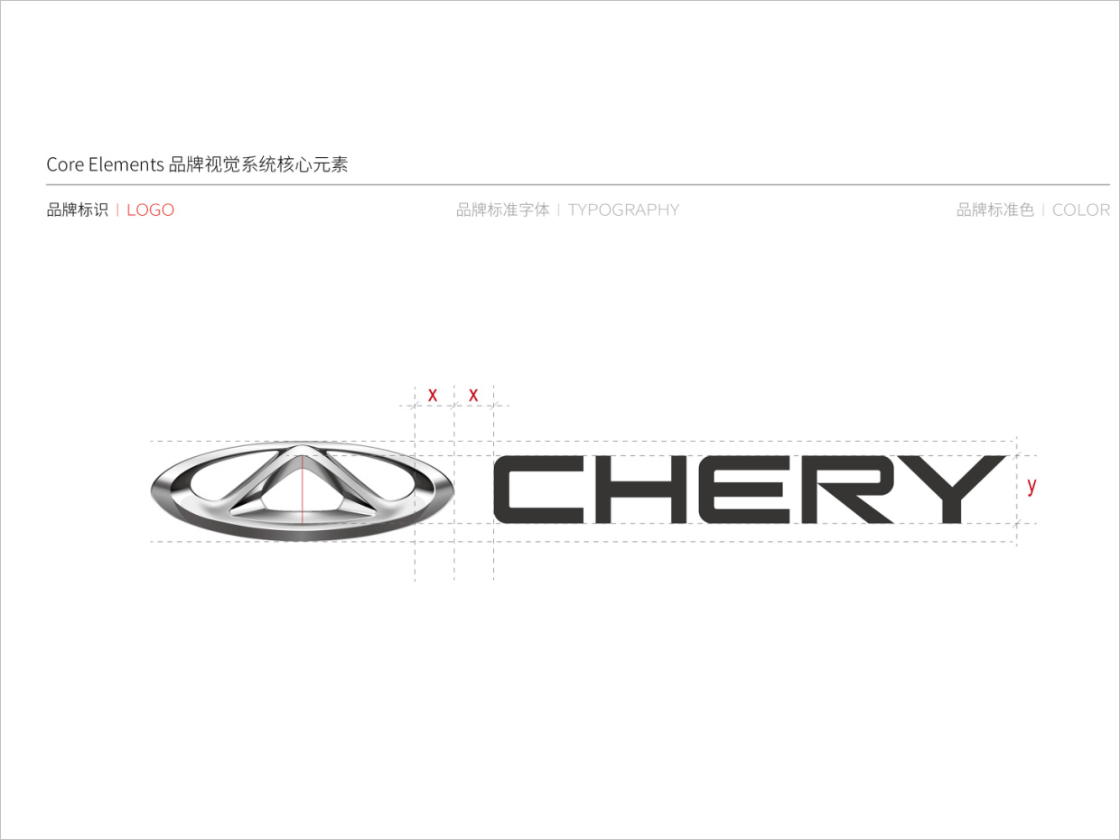 奇瑞汽车品牌形象升级vi设计之logo规范设计 奇瑞汽车品牌形象升级vi设计之logo规范设计