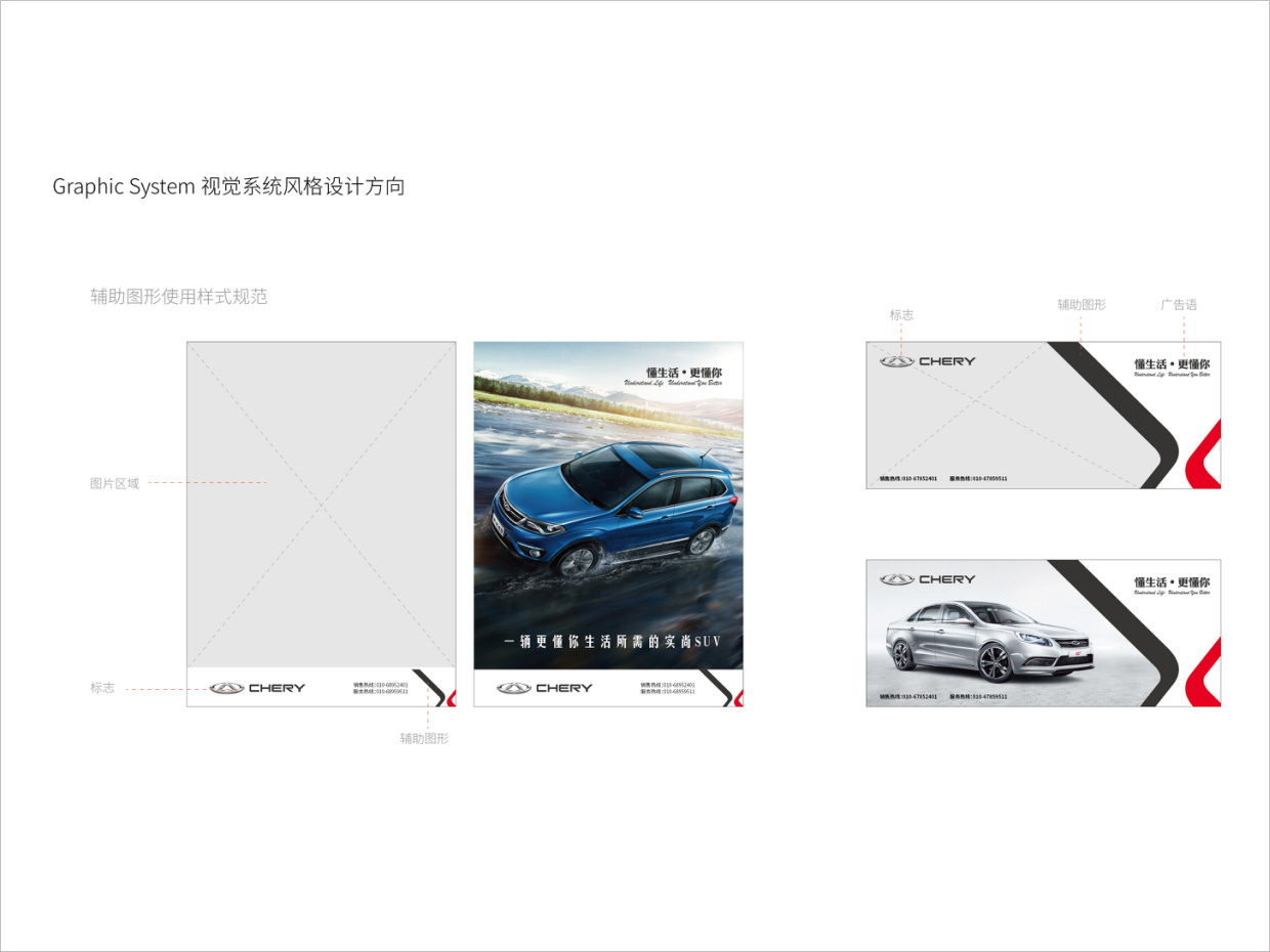 奇瑞汽车品牌形象升级vi设计之视觉风格设计方向 奇瑞汽车品牌形象升级vi设计之视觉风格设计方向